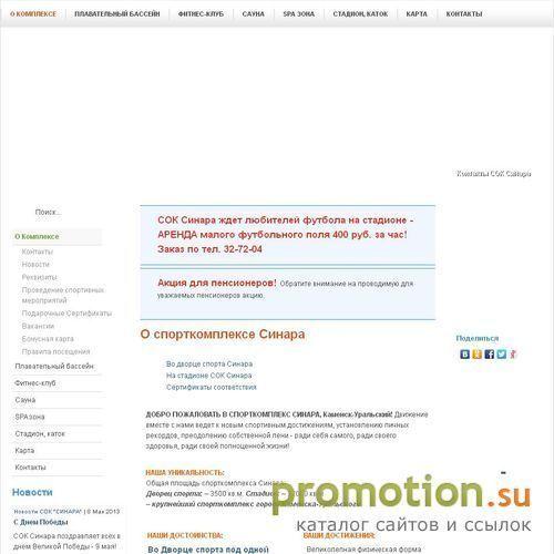 Архивное изображение: Спортивно-оздоровительный комплекс СОК "Синара"