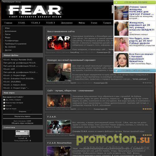 Архивное изображение: FEAR Game - фан сайт компьютерной игры F.E.A.R