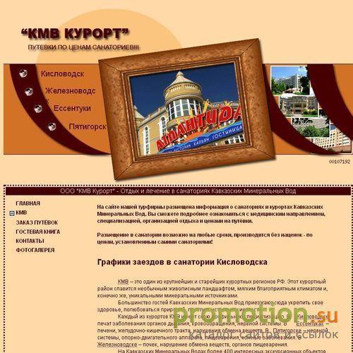 Архивное изображение: Лечение в Кисловодске