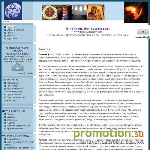 Архивное изображение: Религия