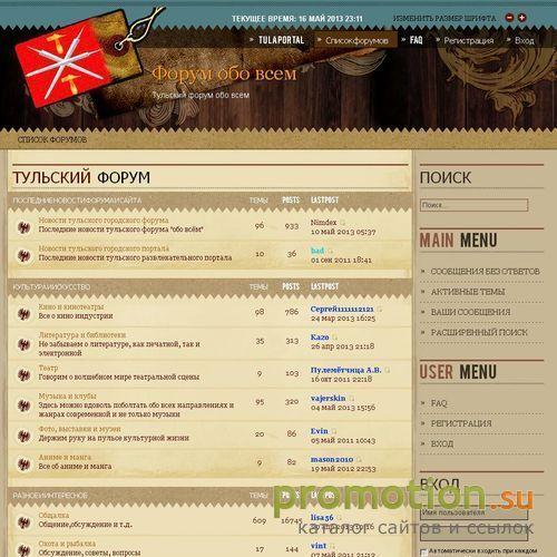 Архивное изображение: Тула форум