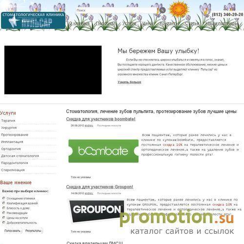 Архивное изображение: Стоматология Санкт-Петербурга Пульсар