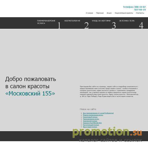 Архивное изображение: Салон красоты «Московский 155»