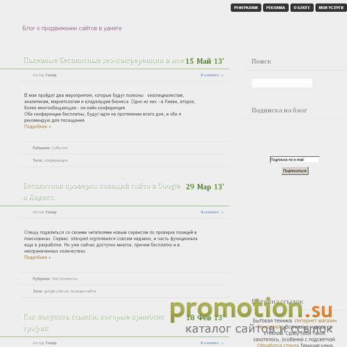 Архивное изображение: Продвижение сайтов в google.com.ua. SEO-блог Талар