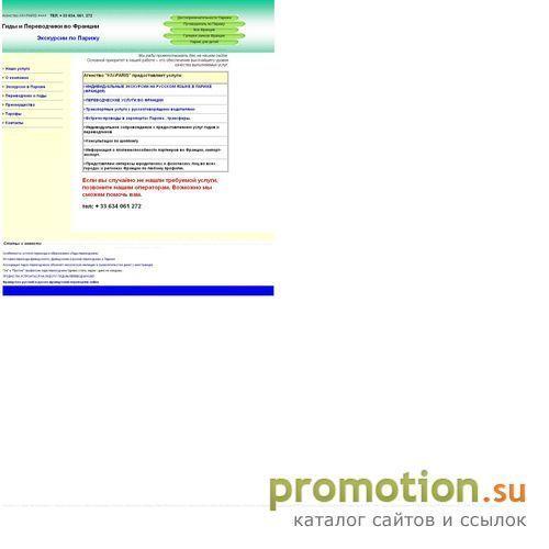 Архивное изображение: Обзорная экскурсия по Парижу (8 часов) http://gui