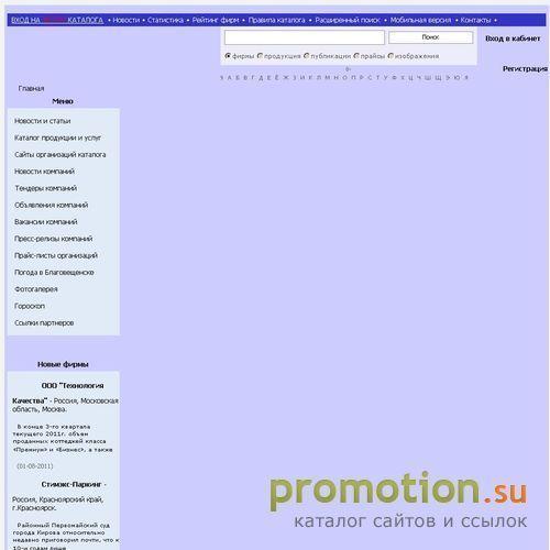 Архивное изображение: Каталог строительных предприятий России