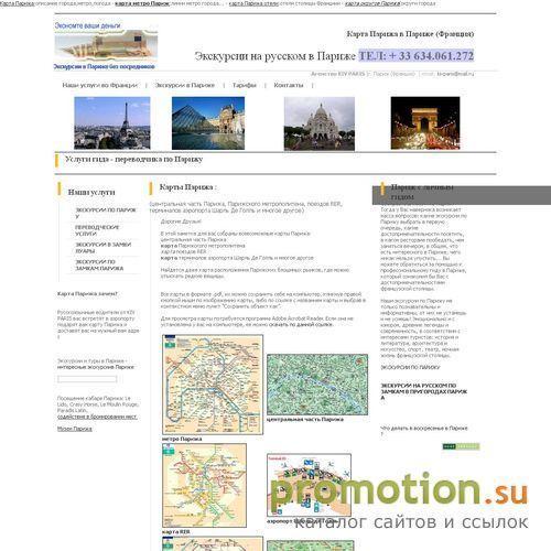 Архивное изображение: Карта Парижа,метро карты Франции - весь Париж
