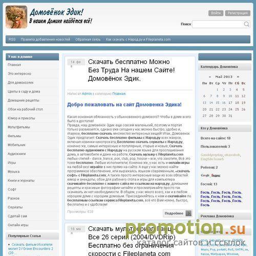 Архивное изображение: Домовёнок_ Эдик? !