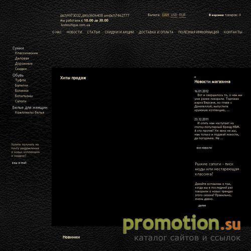 Архивное изображение: Lux Boutique - интернет магазин женских сумок, об