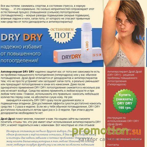 Архивное изображение: Антиперспирант DRY DRY избавит от сильного пота