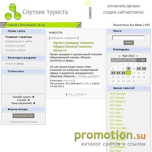 Архивное изображение: Спутник туриста