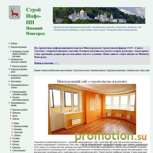 Архивное изображение: Строй Инфо-НН