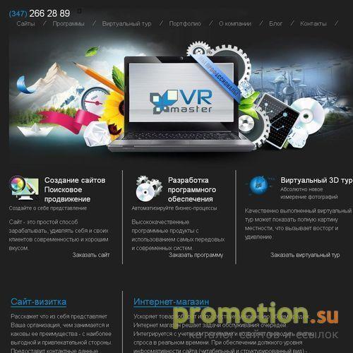 Архивное изображение: VR-master - создание и продвижение Ваших сайтов