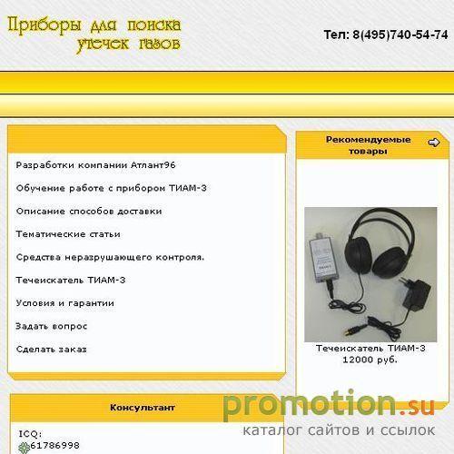 Архивное изображение: Течеискатель газа Любань