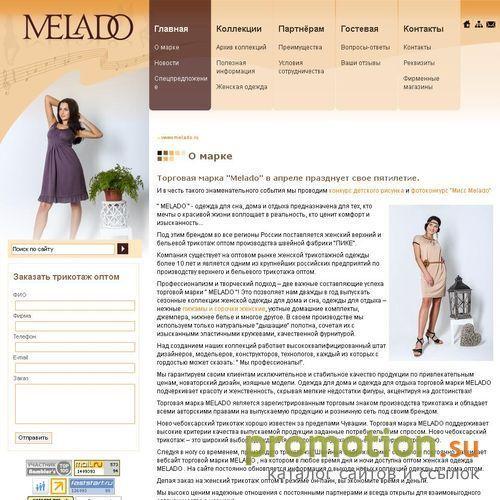 Архивное изображение: Бельевой трикотаж оптом MELADO