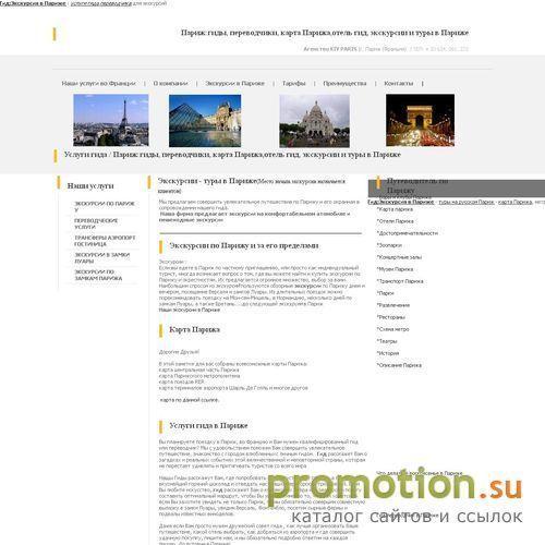Архивное изображение: Экскурсии по Парижу и за его пределами