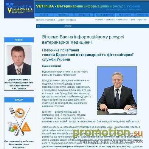 Архивное изображение: Ветеринарная медицина Украины