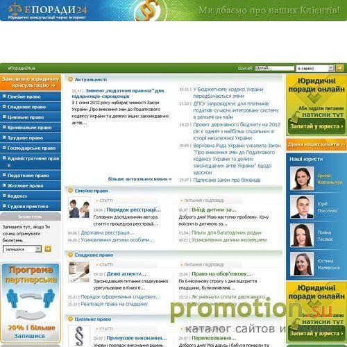Архивное изображение: Професійні Юридичні Поради :: ePorady24