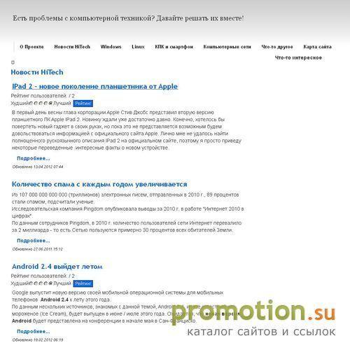 Архивное изображение: Решение проблем с ПК онлайн