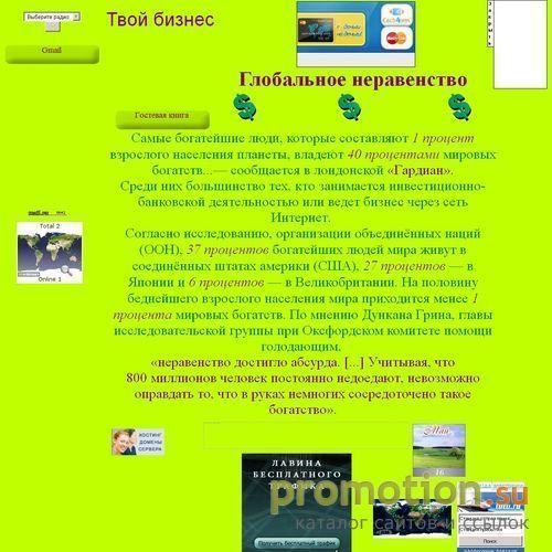 Архивное изображение: Твой спонсор в интернет, Bux.to и ukbux.net