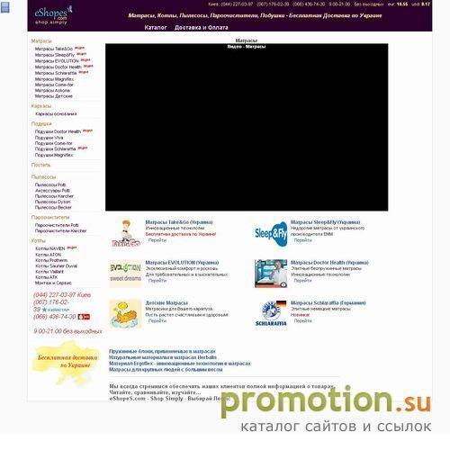 Архивное изображение: Магазин "eShopes.Com" - продажа комфортных матрасо