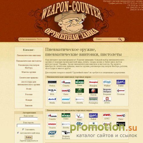 Архивное изображение: Пневматическое оружие, пневматические винтовки, пн