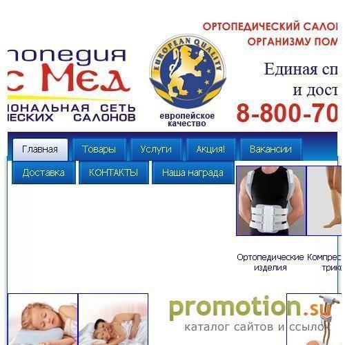 Архивное изображение: "ОРТЕКС МЕД" сеть ортопедических салонов ортекс м