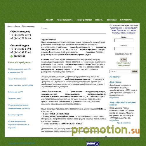 Архивное изображение: БЕЛОЯР || ОХРАНА ТРУДА >> Стенды охрана труда