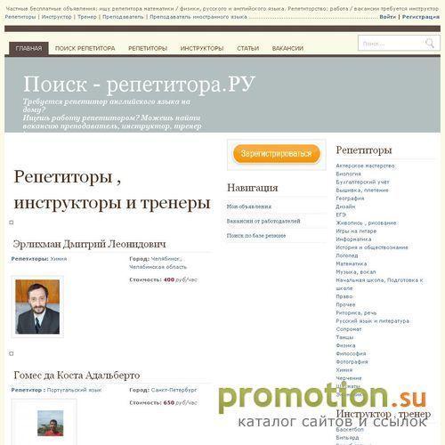 Архивное изображение: фитнес тренер дать объявление о репетиторстве