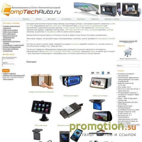 Архивное изображение: онлайн-комок выгодной электроники CompTechAuto.ru