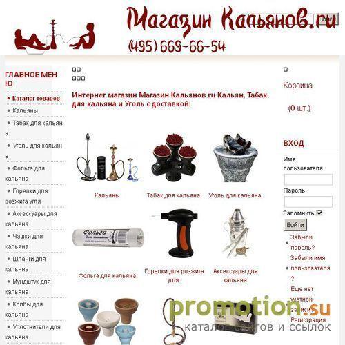 Архивное изображение: Сайт Кальянов Магазин Кальянов.ру