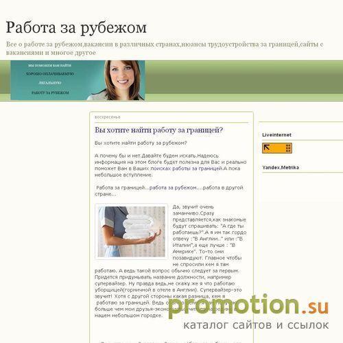 Архивное изображение: Работа за рубежом