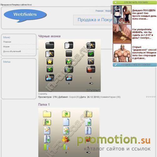 Архивное изображение: Websales:Продажа и Покупка сайтов ucoz,фриланс р