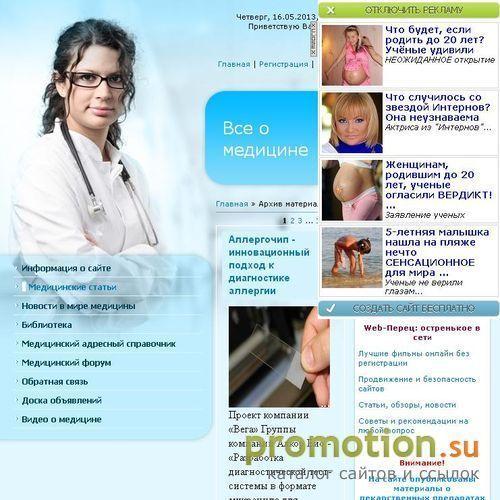 Архивное изображение: Популярное о врачах