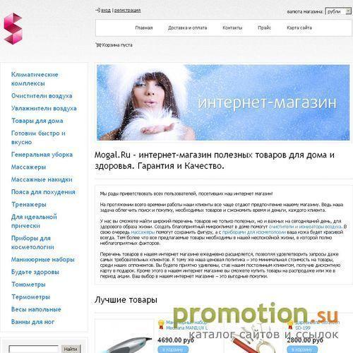 Архивное изображение: Интернет-магазин товаров для здоровья и дома