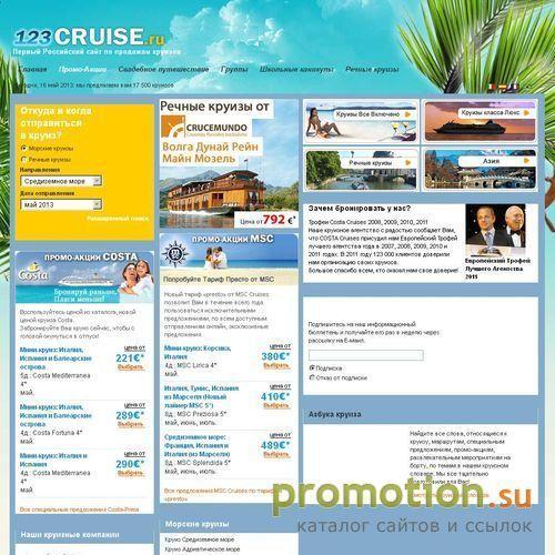 Архивное изображение: 123cruise.ru - Ваше туристическое агентство мечты