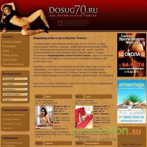 Архивное изображение: Интим знакомства и проститутки Томска