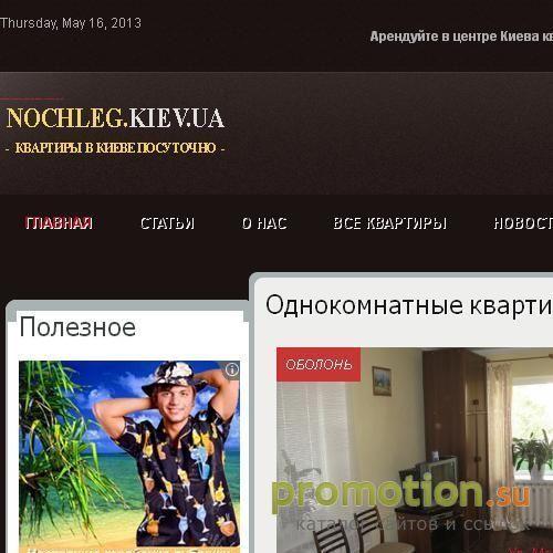 Архивное изображение: Ночлег-аренда квартир посуточно, почасово