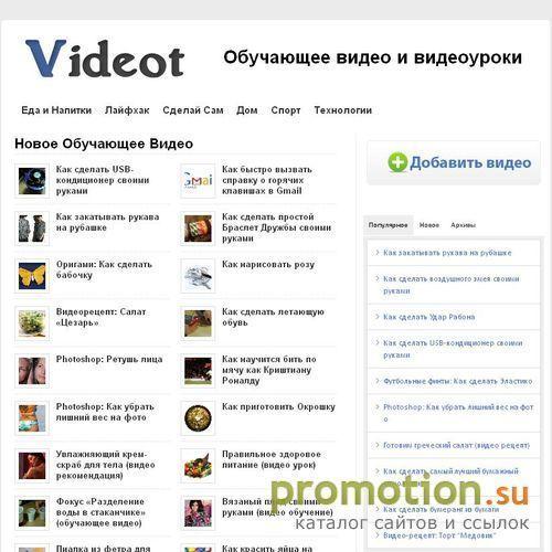 Архивное изображение: Обучающее видео и видеоуроки - Videot.com.ua