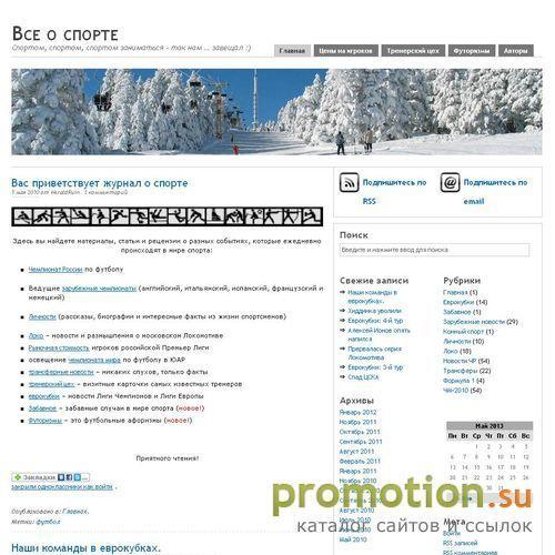 Архивное изображение: Все о спорте