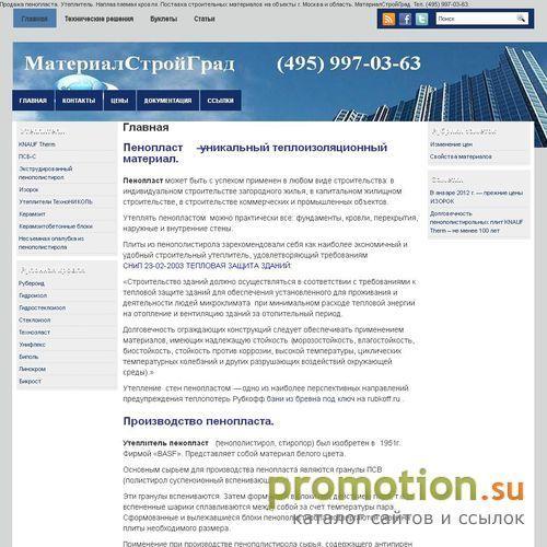 Архивное изображение: МатериалСтройГрад. Поставка утеплителей