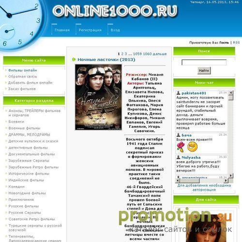 Архивное изображение: Кино и сериалы online 1000.ru