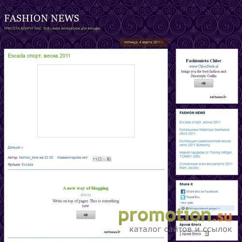 Архивное изображение: Fashion news