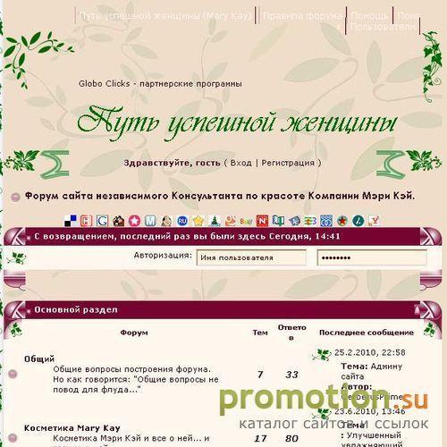 Архивное изображение: Форум консультанта по красоте компании Mary Kay -