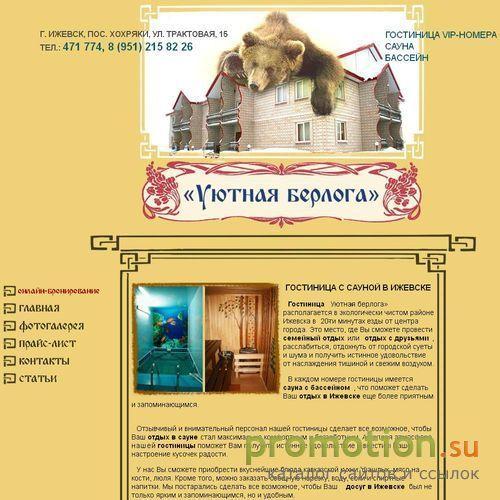 Архивное изображение: Гостиница Уютная Берлога - сауна Ижевск, баня, дос
