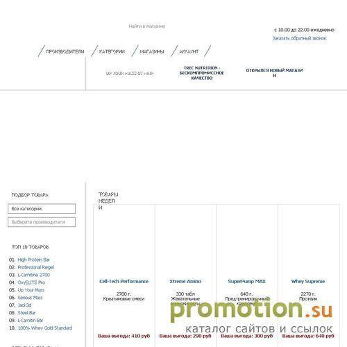 Архивное изображение: Интернет магазин спортивного питания в СПБ
