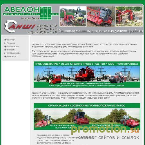Архивное изображение: Компания ООО «Авелон»