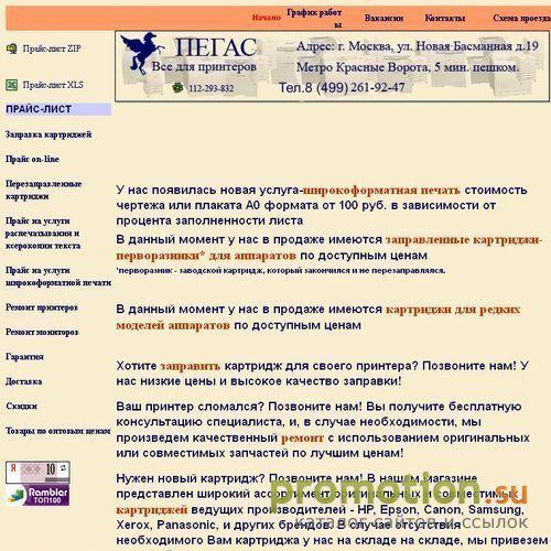 Архивное изображение: Магазин "Все для принтеров"