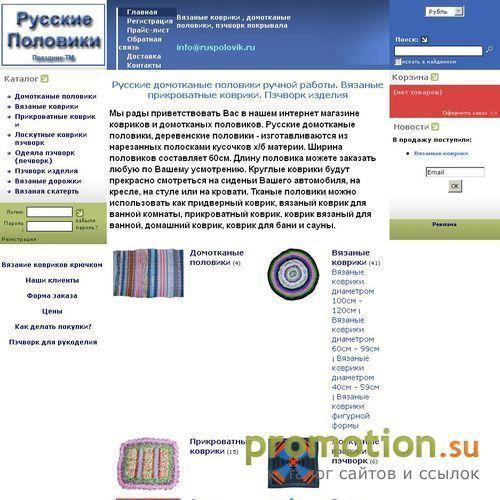 Архивное изображение: Домотканые половики, вязаные коврики, пэчворк изде