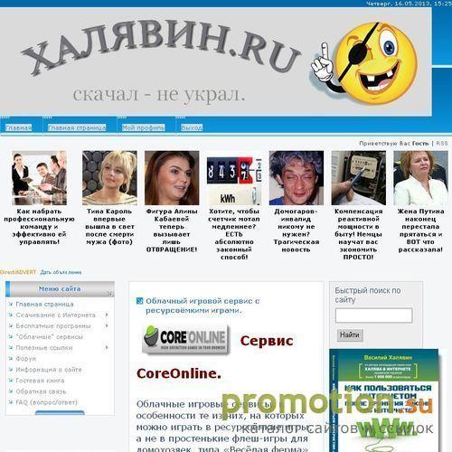 Архивное изображение: «Халявин.ру»